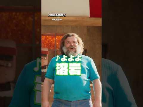 世界中で大ヒット！映画『マインクラフト／ザ・ムービー』一度聴いたらヤミツキに!?「溶岩チキン」ソング♪本編シーン解禁🎬