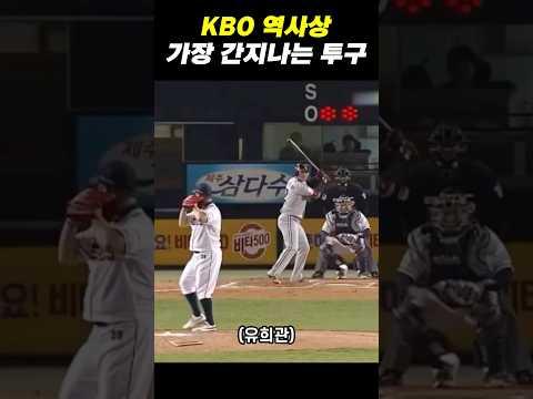 프로야구 전설의 초저속 아리랑볼 투수...ㄷㄷ