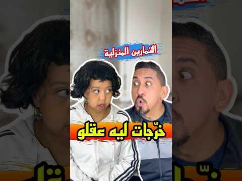 بغا يدير فيها بطل 😂 #funny #اكسبلور #comedy #amazing #humor #تيك_توك #video #ضحك #humour