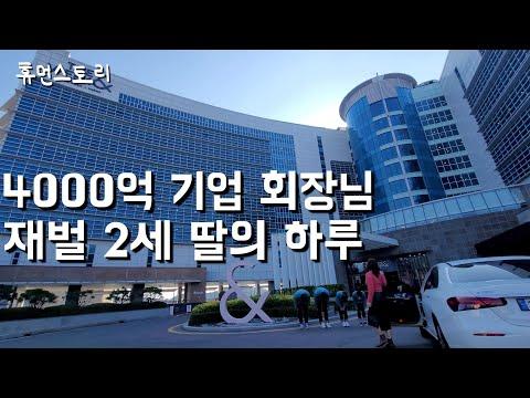 2000억 호텔 리조트 운영하는 여성 대표가 아버지 도움 없이 살아가는 이유