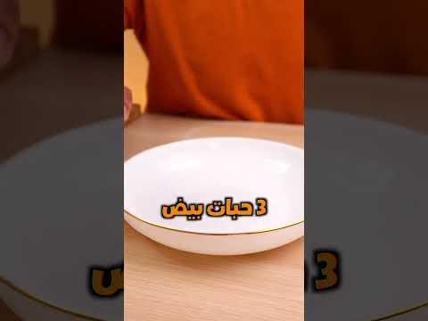 تحدي وصفة من ٣ مكونات عشوائية 🔥 #اكل #وصفات