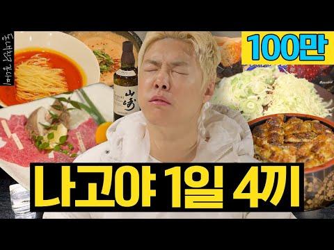 관광객들은 모르는 일본 나고야 찐 로컬 맛집 로드🤤편의점 간식 추천까지🍙