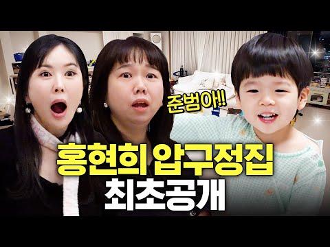 홍현희가 아들 위해 '이것'까지 해버린 집 최초공개 (장영란 기절)