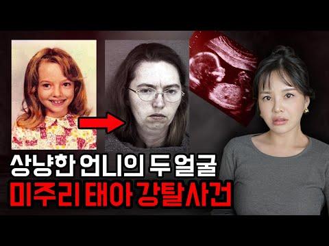 8개월 임산부 바비 조 스티넷 살인사건, "강아지분양으로 만난 꽤 괜찮아 보였던 언니"