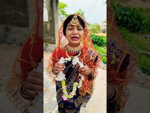 গোল রুটি =বিয়ে 🥹🤣... #like #funny #subscribe #trending #youtubeshorts #viralshorts