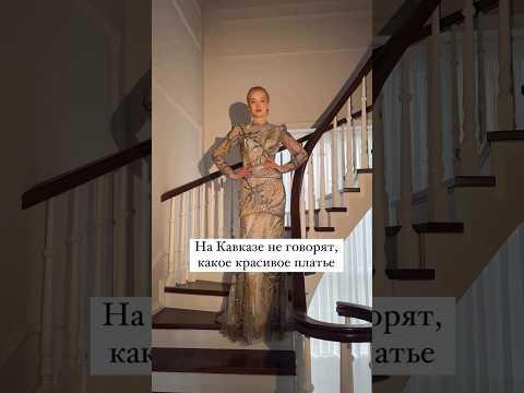 Признавайтесь, было? #кавказ