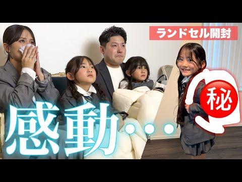 【号泣】念願のランドセル開封！感動で涙が止まりませんでした😭
