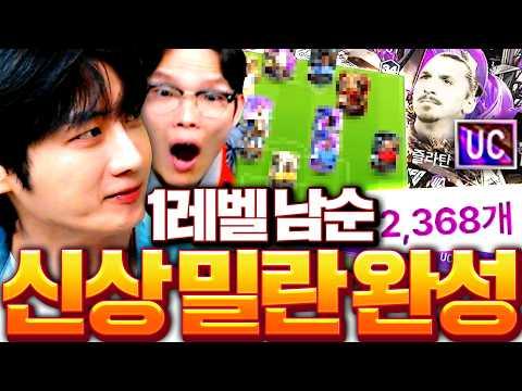 남순마저 피파함ㅋㅋ 본캐 폭풍현질 초대박나서 팀완성!