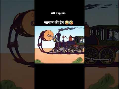 फ्यूचर की सुपर ट्रेन 🤣 #shortsvideo #youtubeshorts