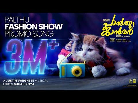 Palthu Fashion Show – Palthu Janwar Promo Song  | Bhavana Studios | Basil Joseph | Justin Varghese