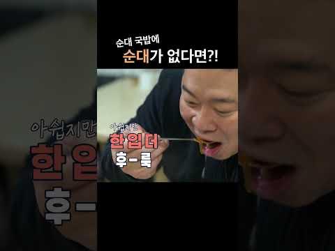 공항시장 근처 순대 따로🧆~ 국밥 따로🥘~