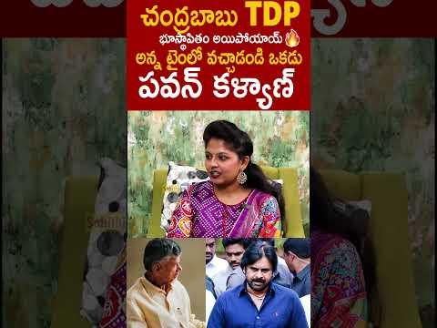 చంద్రబాబు TDP కి ఊపిరి పోసిందే పవన్ కళ్యాణ్ 🔥🤙#PawanKalyan #ChandraBabu #JanasenaParty #TDP