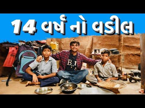14 વર્ષ નો વડીલ | Khajur Bhai VLOGS | Nitin Jani | Khajur Bhai | Social Work | Janidada Foundation