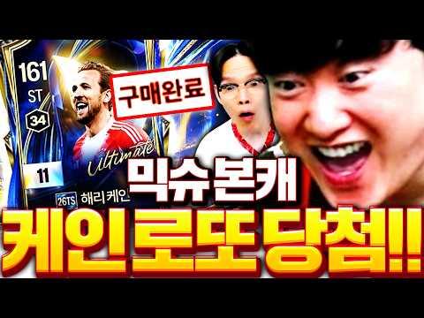 개초대박 믹슈 본캐 토츠 케인 11카 사졌습니다!ㅋㅋㅋㅋ