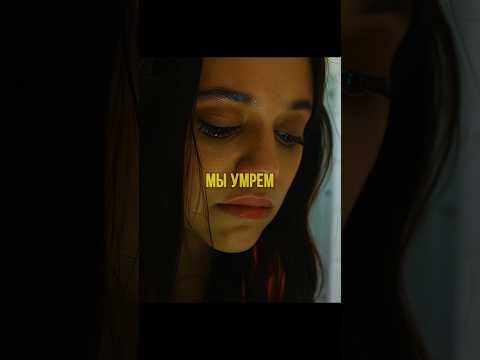 Выживут ли они? | #shorts #фильмы #кино #сериалы #fyp