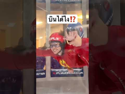 บินได้ไง⁉️ใครรู้บ้าง? #jamsai #แจ่มใส #jamsaijs