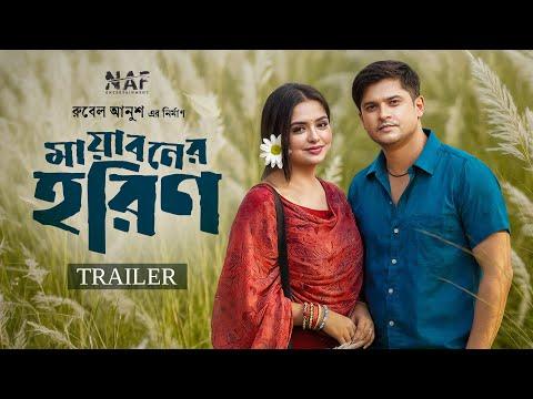 Mayaboner Horin | মায়াবনের হরিণ | Trailer | Niloy Alamgir | Heme | Rubel Anush | Bangla Natok 2026