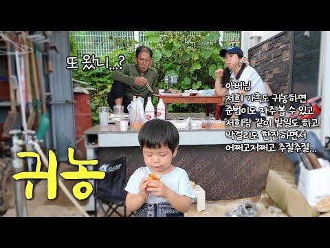 저희 귀농합니다