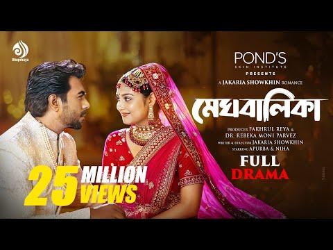 Meghbalika I মেঘবালিকা I Full Drama I Apurba I Niha I Jakaria Showkhin I Bangla Eid Natok 2025