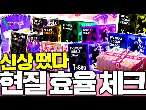 피파 대격변 신규팩 떴다! 이 영상으로 확률 종결!