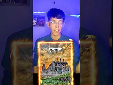 Vrindawan Ka Sapna | #vrindavan #hindu