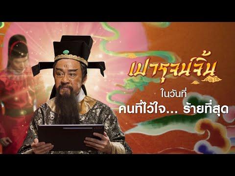 ชีวิตท่านเปารุจน์จิ้นไม่เคยง่าย ในเมื่อคนที่ไว้ใจ ร้ายที่สุด #ทำงานภาษาอะไร | Samsung