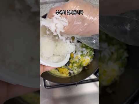 맛집 사장님이 알려준 기본 볶음밥