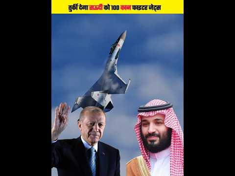Turkey देगा सऊदी अरब को 100 Kaan Fighter Jets | #shorts