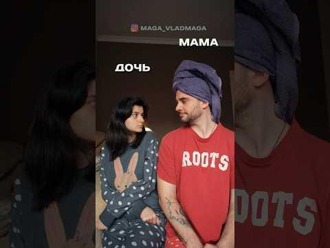 Армянская мама vs Дочь😅😅😅