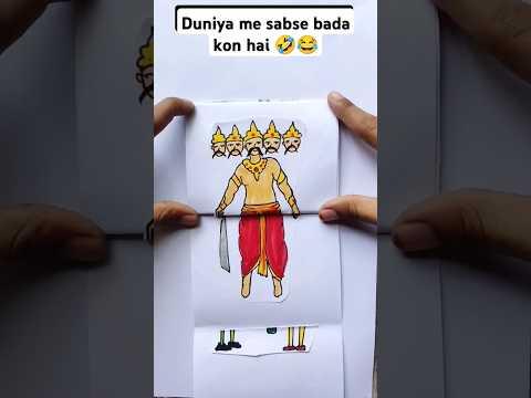 Comedy दुनिया में सबसे बड़ा कौन 😂🤣  #cartoon #comedystory #funnyvideo @KhushiDrawingAcademy1