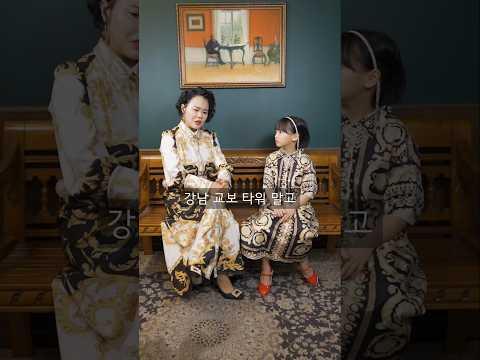 재벌 여친의 초호화 선거 공약 #shorts