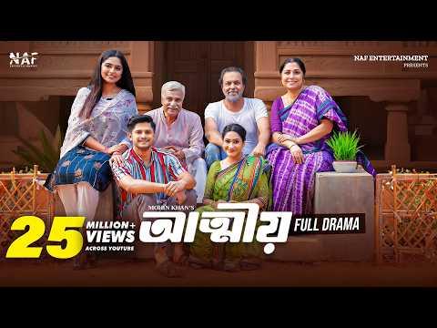 আত্মীয় | Attiyo | Full Natok | Niloy Alamgir | Heme | Mohin Khan | Bangla New Natok 2024 | NAF