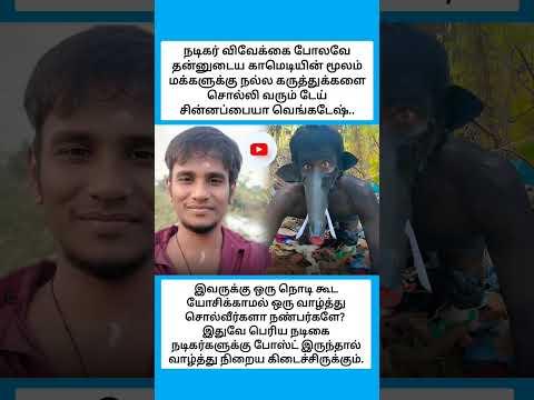 வாழ்த்துக்கள் #shorts