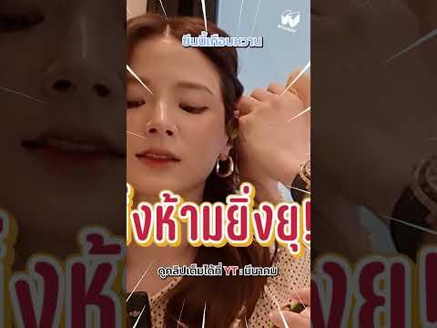 ห้ามแล้วหยุด❌ ห้ามแล้วทำต่อ✅ #meenakom #มีนาคม #marchu #มาร์ชจุ #มาร์ชใบเฟิร์น #ใบเฟิร์นพิมพ์ชนก