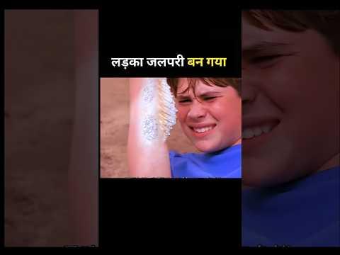 The boy became a mermaid #shortvideo