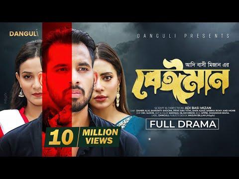 বেঈমান । Beiman । Zaher Alvi । Iffat Ara Tithi । DANGULI ।  Bangla New Natok 2024