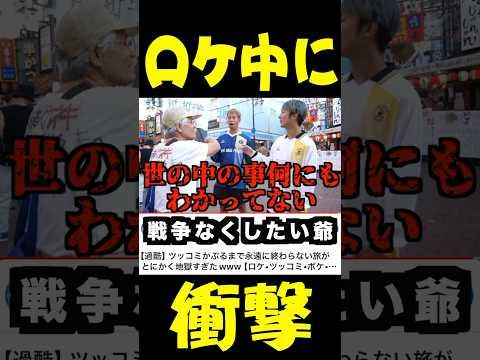 撮影中にヤバすぎる人現る！#shorts #サッカー