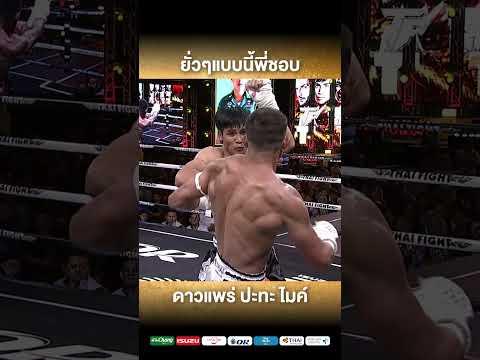 #แป้หนาบ่ะ กวักมือเรียกแบบนี้ เดี๋ยวมีเหลือง