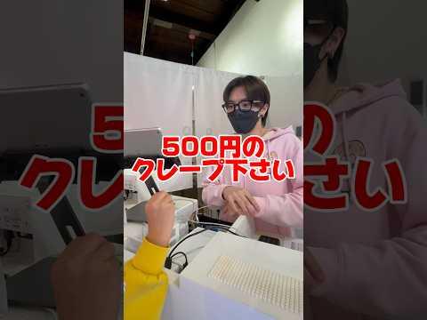 500円のクレープ⁉️安くないチャンネル登録してね🥰#らゆま#クレープ