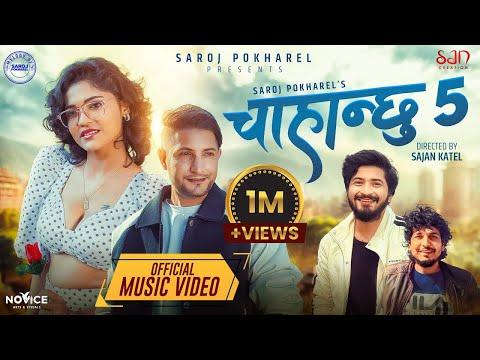 Chahanchhu 5 - Pratap Das • Kusum Sharma • Barun Adhikari • Saroj Pokharel • New Nepali Song 2080