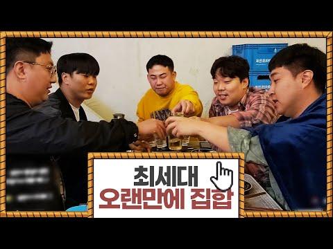 방송접은 친구들이랑 오랜만에 술먹방