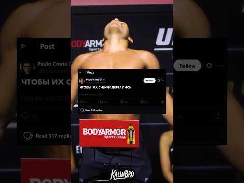 Пауло Коста На Другом Уровне… (@ufc)