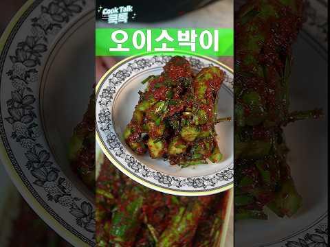 각종 김치/겉절이에 쓰일 양념 #오이 #오이소박이 #레시피