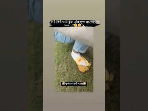 কিছু পাড়ি আর না পাড়ি ভালো করে ধোকা টা খাইতে পাড়ি আমি শিও তুমি ও ধোকার স্বিকার হইছো বতর্মানে