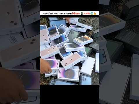 আবর্জনার মধ্যে অনেক গুলো iPhone 📱র বক্স 😱🔥। iPhone #iphone #viral #shorts