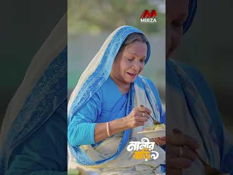 নানীর ফুচকা খাওয়া ! #shagormirza #riyachowdhury #funnyshorts #comedyshorts #newshorts