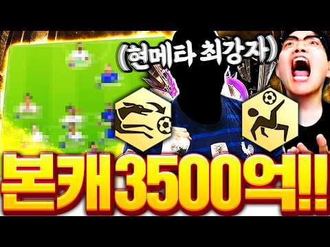 본캐 프랑스 드디어 영입완료 구단가치 3500억 달성!!!!!