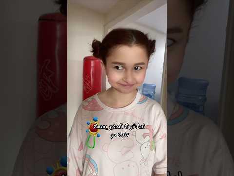 بتصير بدك تعمل أي شي بيطلبه😂 لبنى الصغيرة / #فيديوهات_مضحكة #لبنى_حرب #ضحك #لبنى_الصغيرة