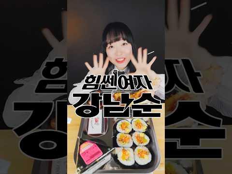 힘쎈여자 캐릭터 능력 먹방!! 마지막은 누구일까요? (힌트 : ㅈㅇㅈ)