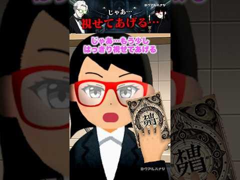 じゃあ、視せてあげる...